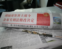 Current Events Articles: Balanced Distribution of Rights and Interests