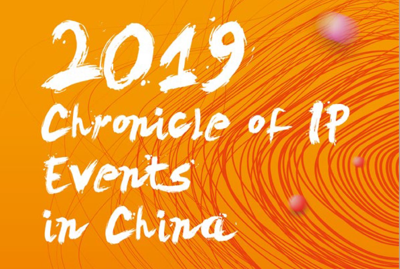 2019 IP EVENTS
