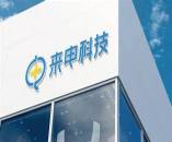 Shenzhen Laidian Technology Co., Ltd. v. Shanghai Zhixiang Technology Co., Ltd.