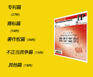 2019年度全国法院知识产权典型案例