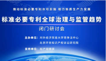  商标法、反不正当竞争法修订最新进展;专利池建设运行工作指引;山寨小米马桶判赔3500万元;SEP全球治理与监管趋势研讨