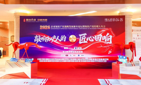 25年知产各项数据出炉；春晚发版权保护声明；二锅头商标违规被罚；音乐出版商向AI公司索赔超30亿