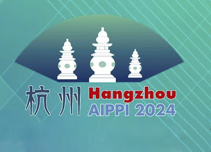 千淘万漉虽辛苦，吹尽狂沙始到金：AIPPI杭州大会筹备之第一次延期举办大会