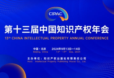 CIPAC2024初版日程公布