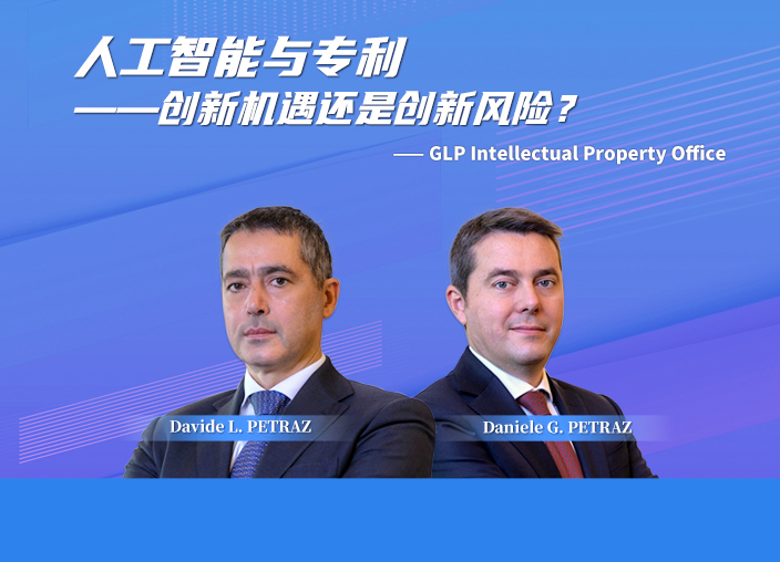 人工智能与专利 ——创新机遇还是创新风险？