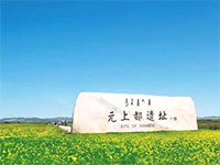 关注 | 草原深处的蒙元文化
