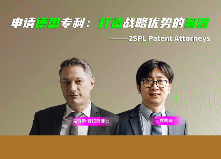 申请德国专利：打造战略优势的利器