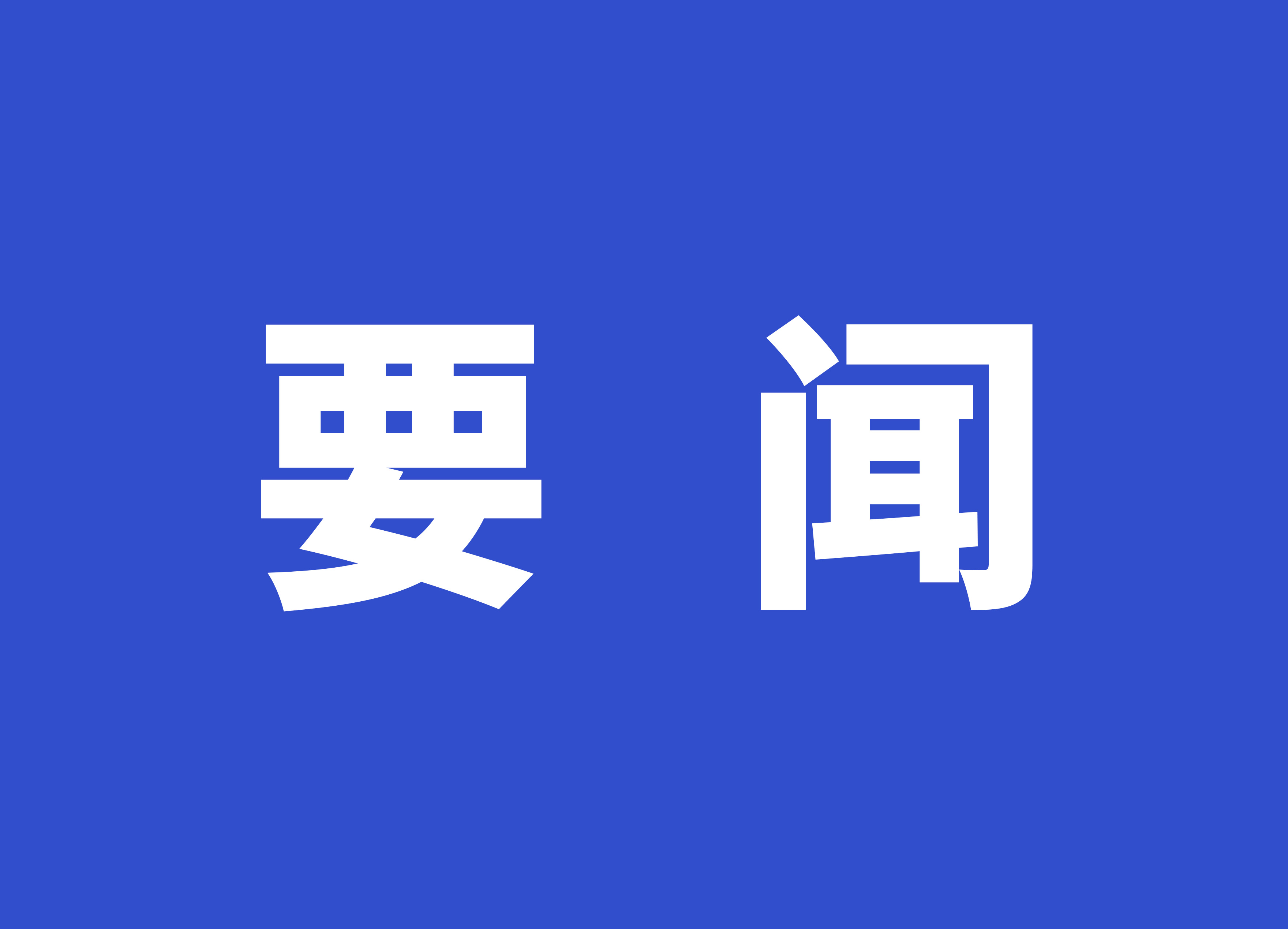 坚持走中国特色知识产权发展之路