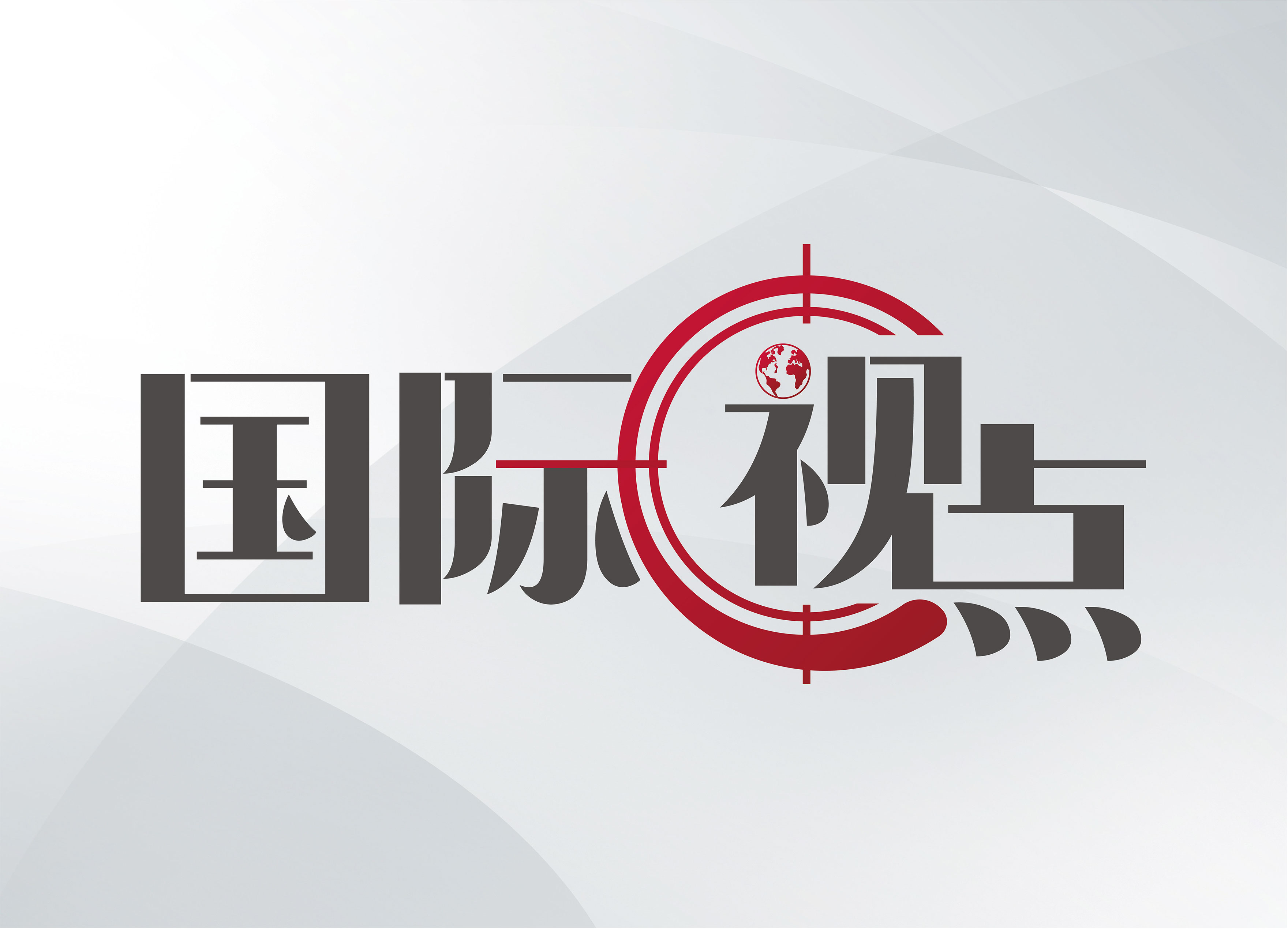 国际视点 | 俄罗斯域名争议的新趋势和实践