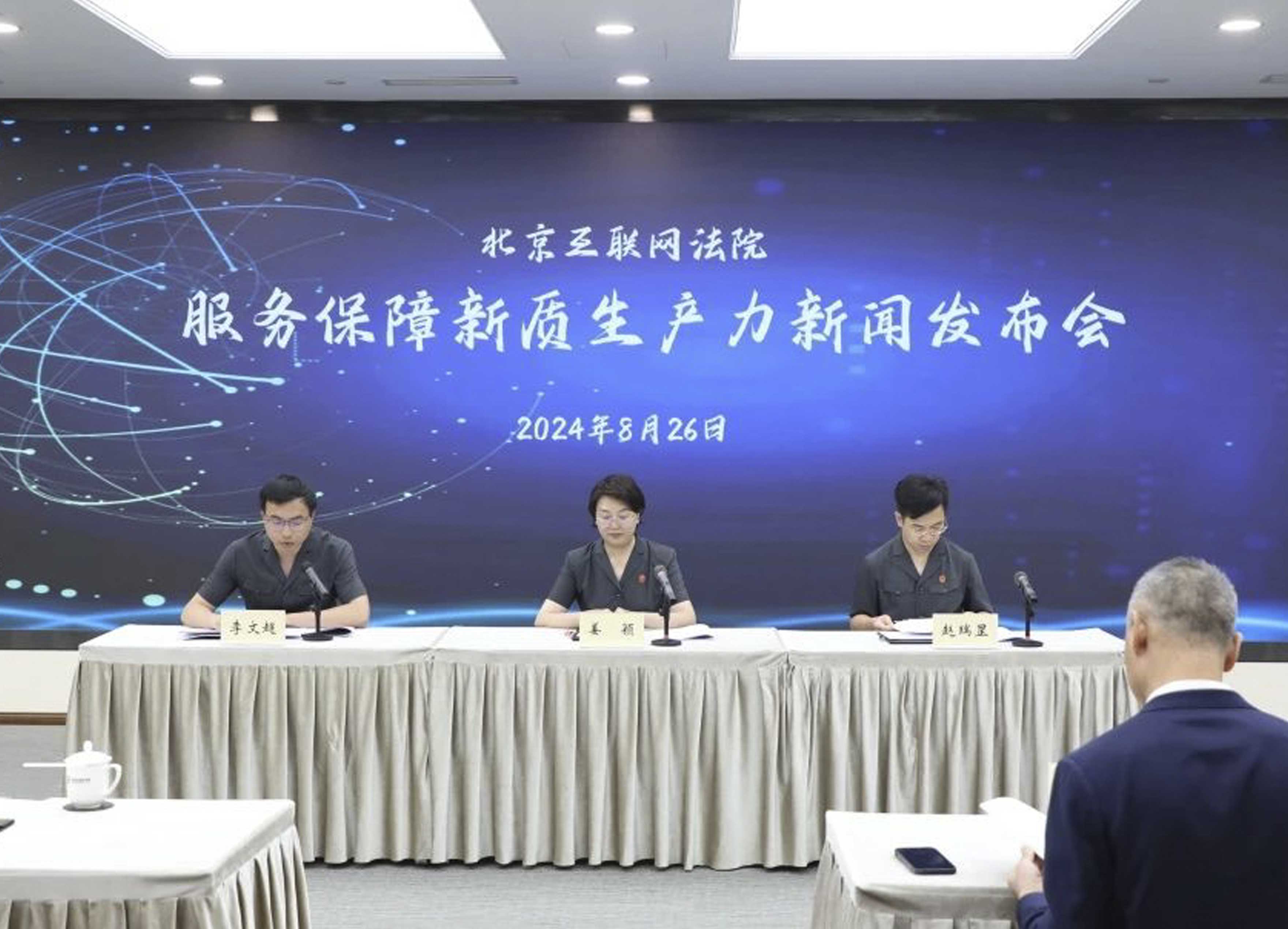 北京互联网法院发布《服务保障首都新质生产力加快发展白皮书》及十大典型案例