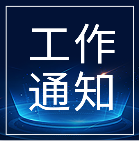 关于加快推进高校和科研机构存量专利推广转化工作有关事项的通知