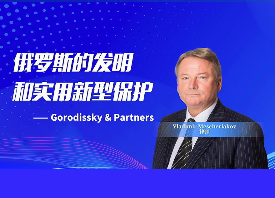 俄罗斯的发明和实用新型保护
