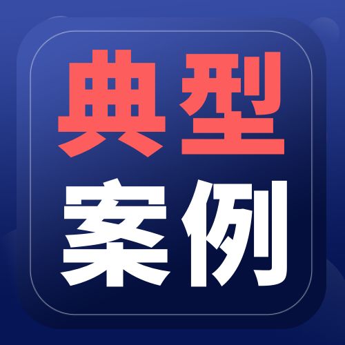 市场监管总局公布七起民生领域反不正当竞争典型案例